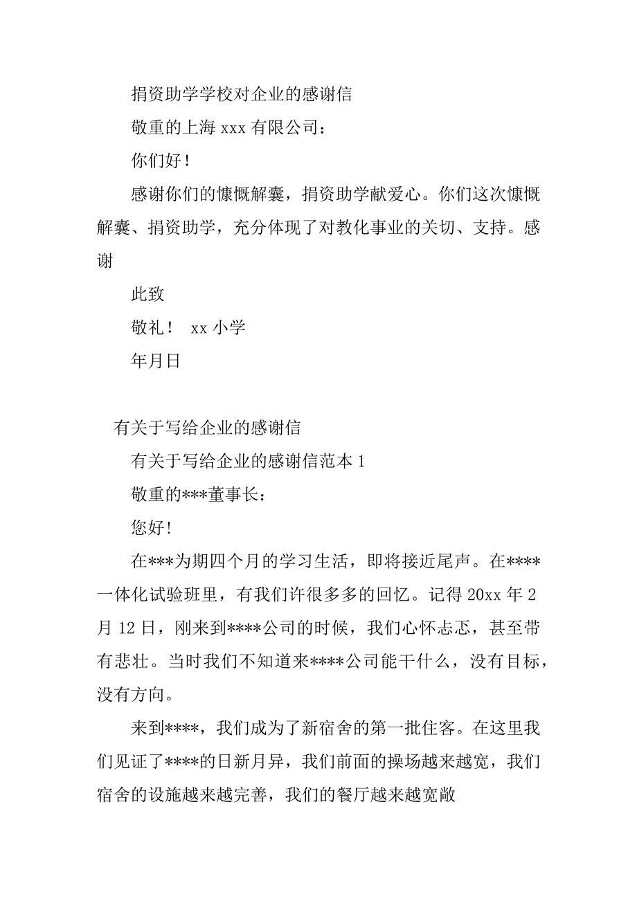 2023年企业的感谢信(篇)_第2页