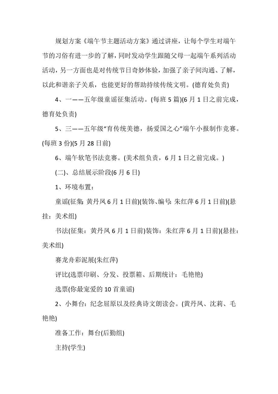 端午节主题活动方案全新_第5页