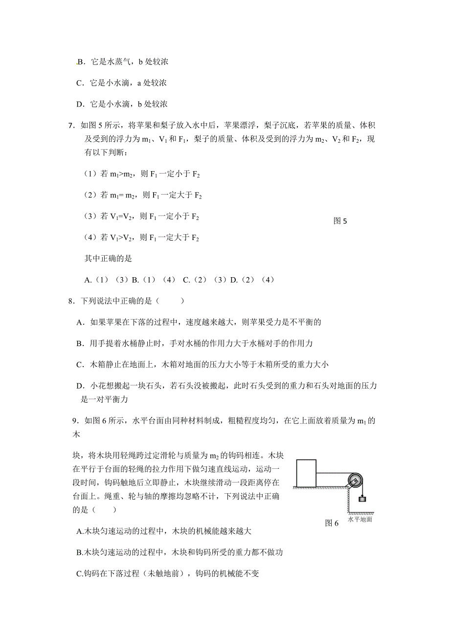 省实--初三物理一模试题第3稿_第3页