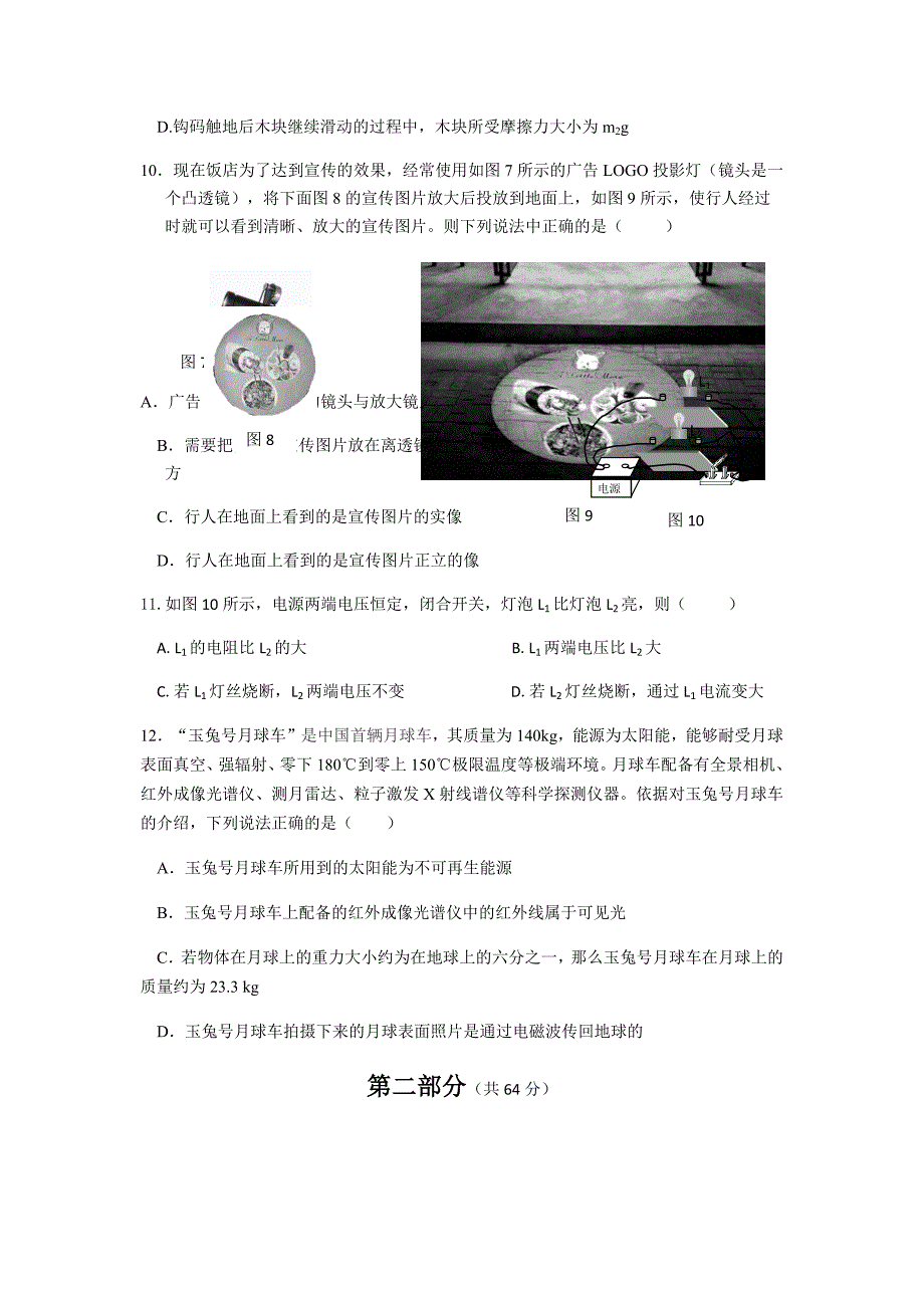 省实--初三物理一模试题第3稿_第4页