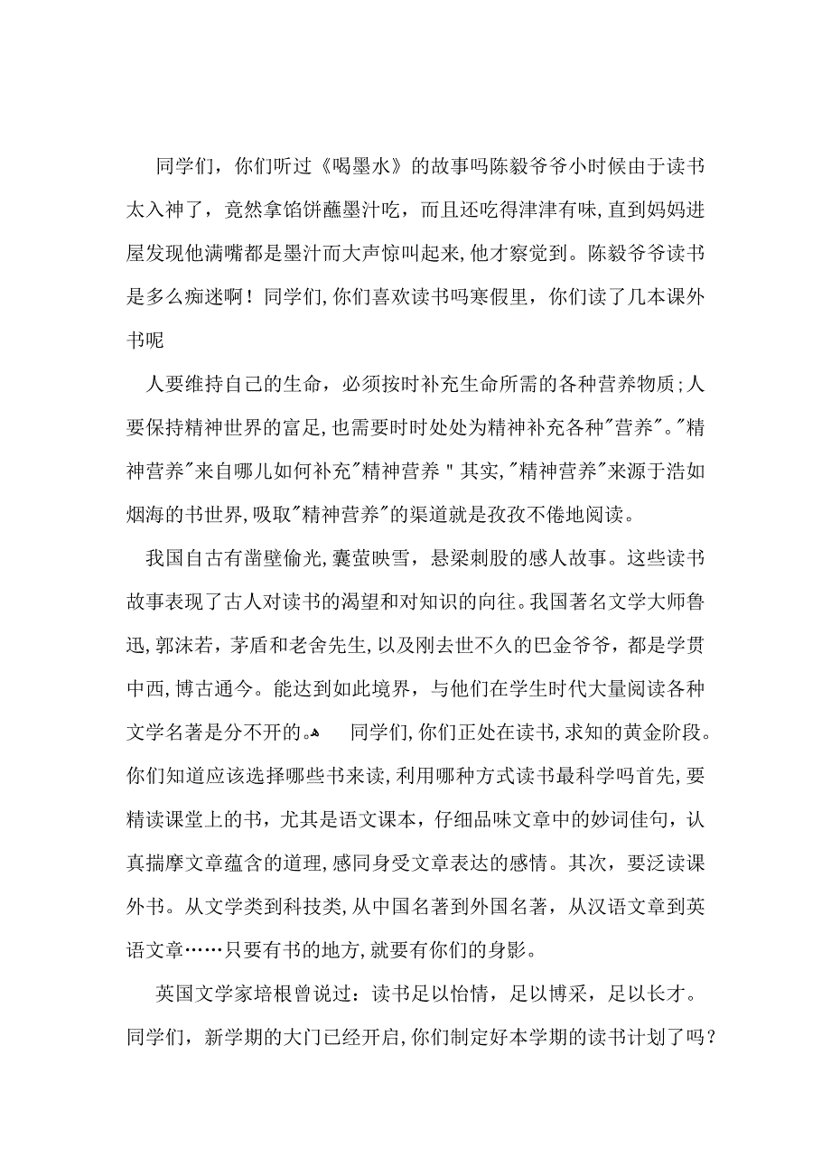 小学生国旗下讲话稿_第2页