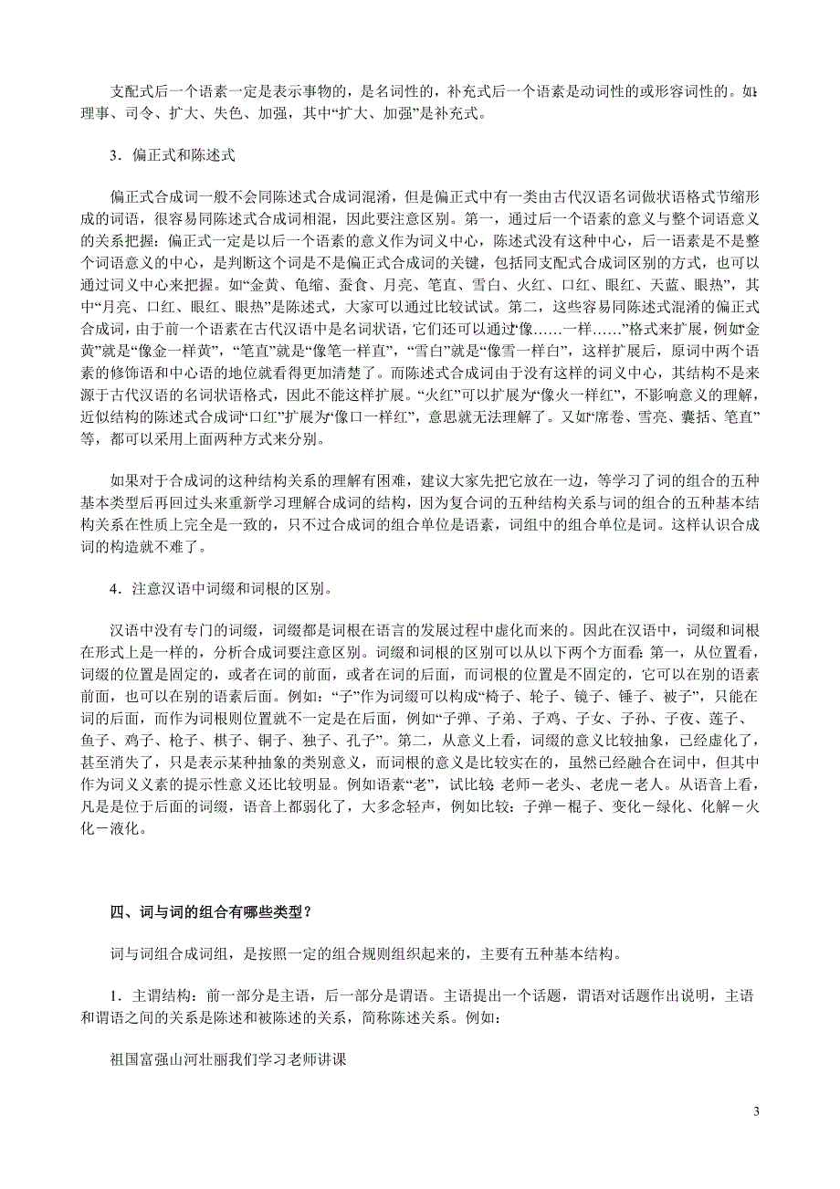 语法分析疑难问题解答.doc_第3页