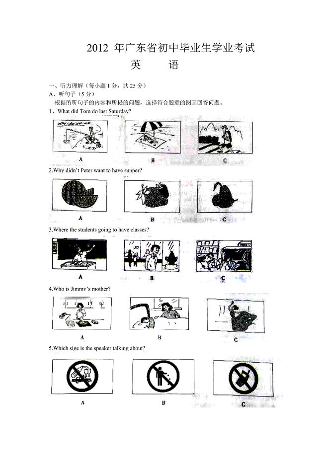 广东省2012年中考英语试题及答案