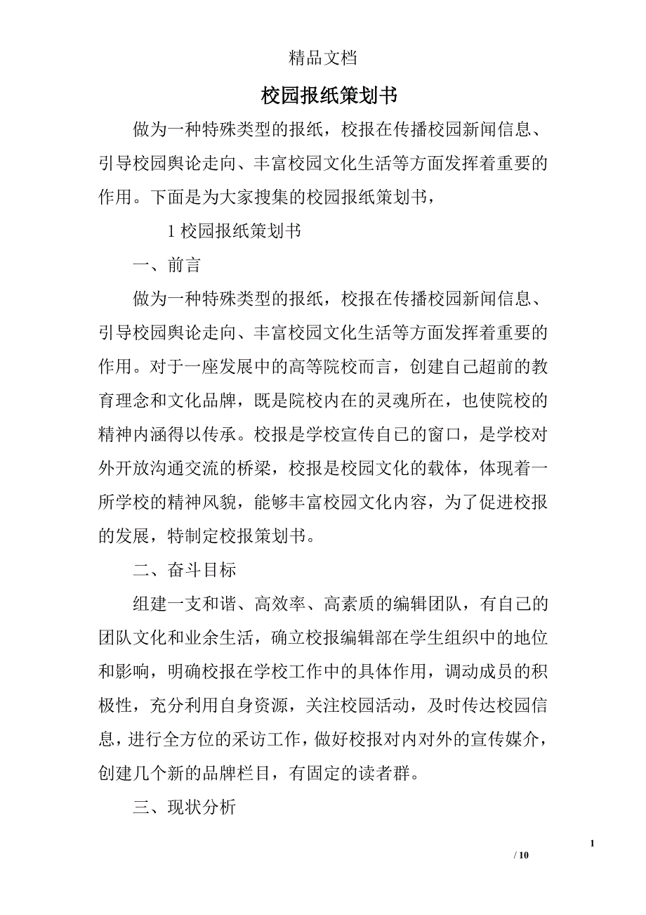 校园报纸策划书_第1页