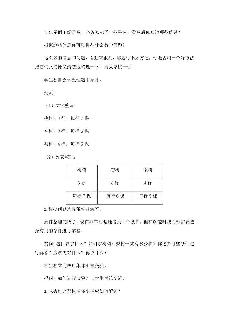 解决问题的策略（教学设计）.docx_第2页