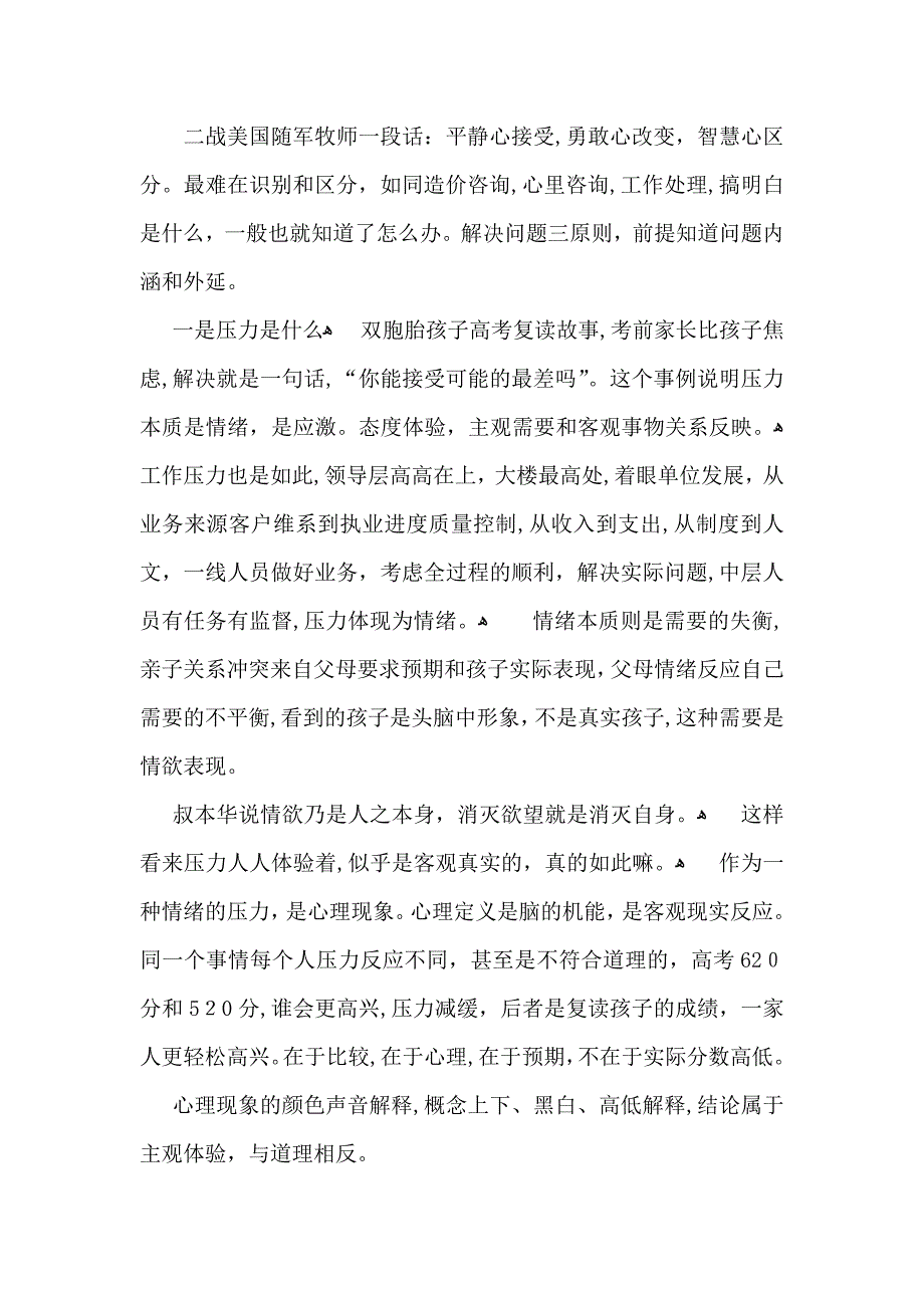 心理健康主题演讲稿_第5页