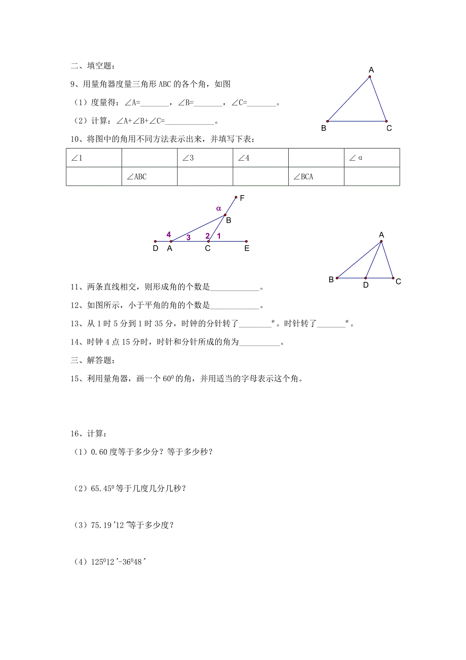 七年级数学角与角的度量同步试题.doc_第3页