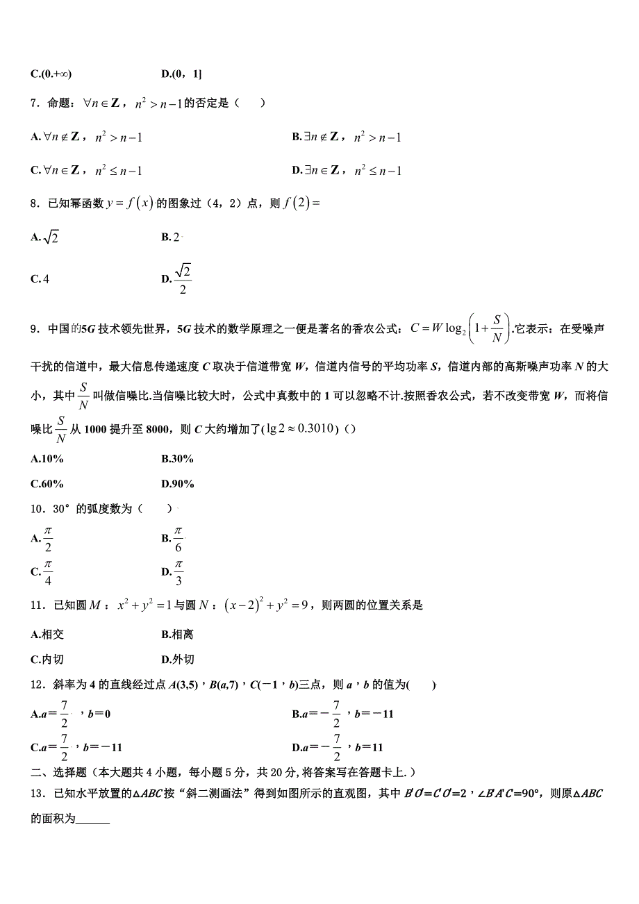 2023届浙江省湖州市高一上数学期末考试试题含解析_第2页