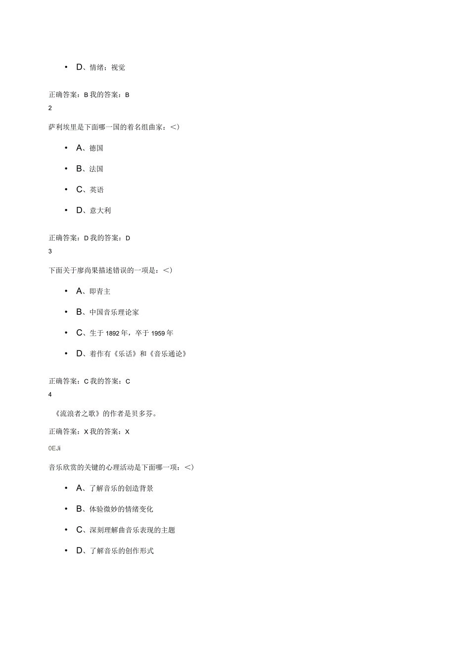 尔雅通识音乐鉴赏题目及答案_第2页