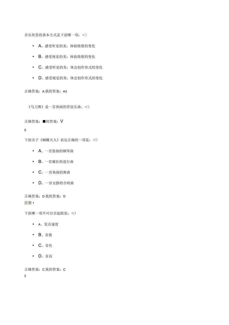 尔雅通识音乐鉴赏题目及答案_第3页