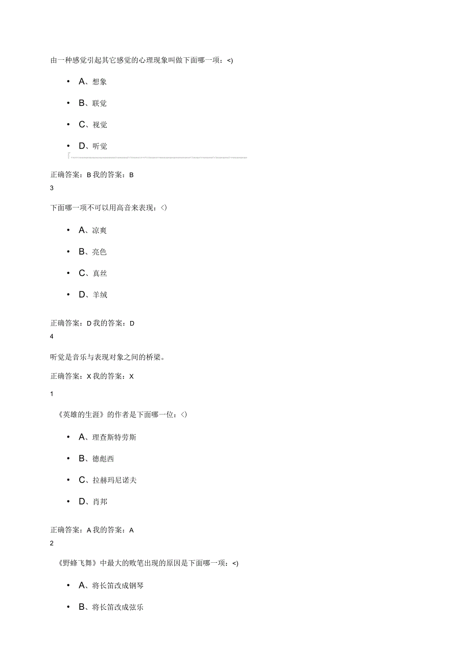 尔雅通识音乐鉴赏题目及答案_第4页