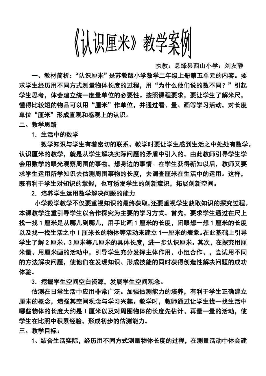 刘友静认识厘米教学案例MicrosoftWord文档_第2页