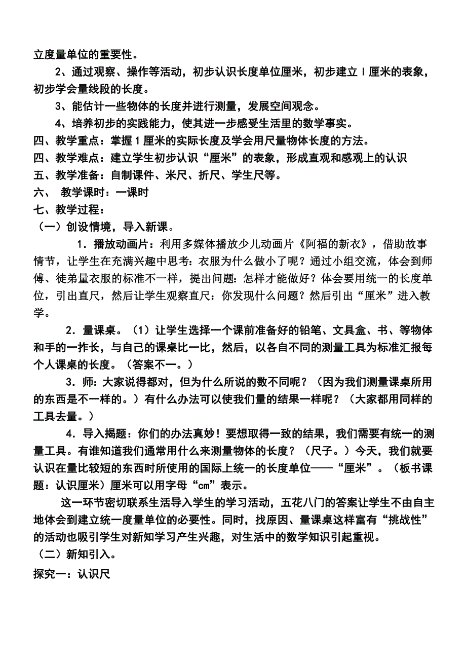 刘友静认识厘米教学案例MicrosoftWord文档_第3页