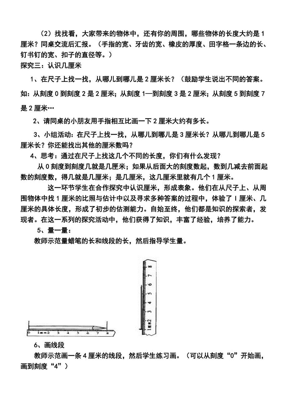 刘友静认识厘米教学案例MicrosoftWord文档_第5页