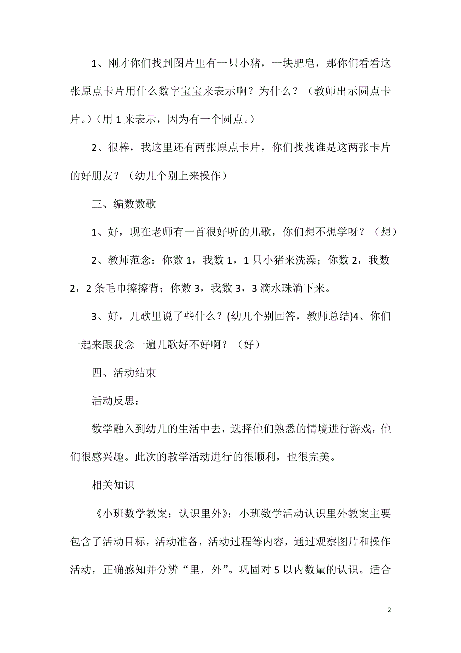 小班数学小猪洗澡教案反思_第2页