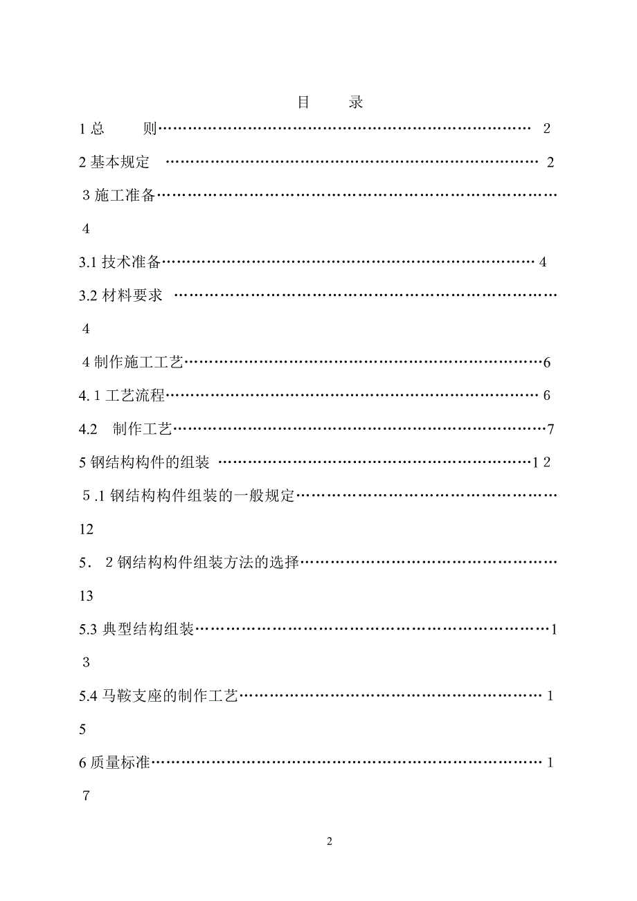 高架库钢结构制作工艺标准_第2页