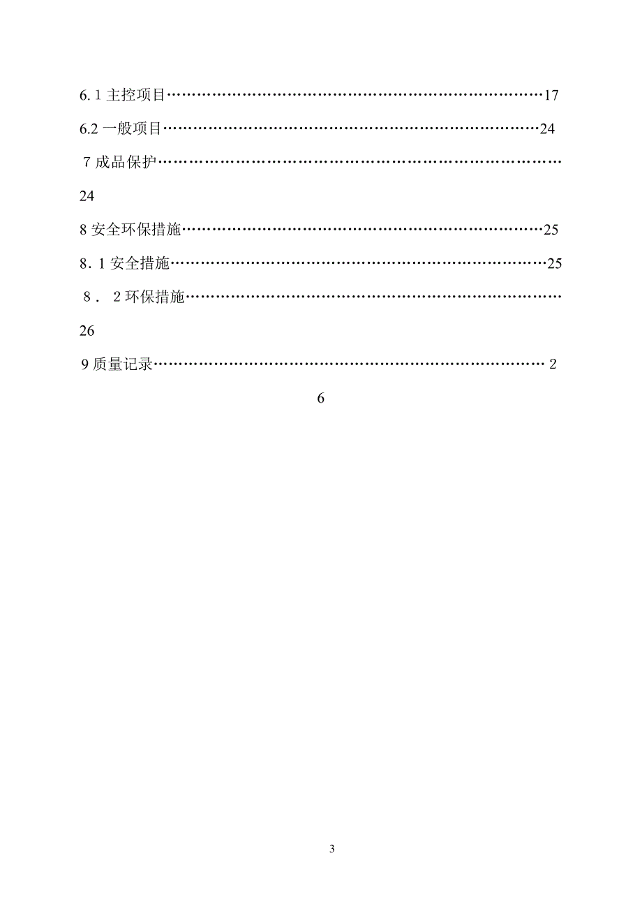 高架库钢结构制作工艺标准_第3页