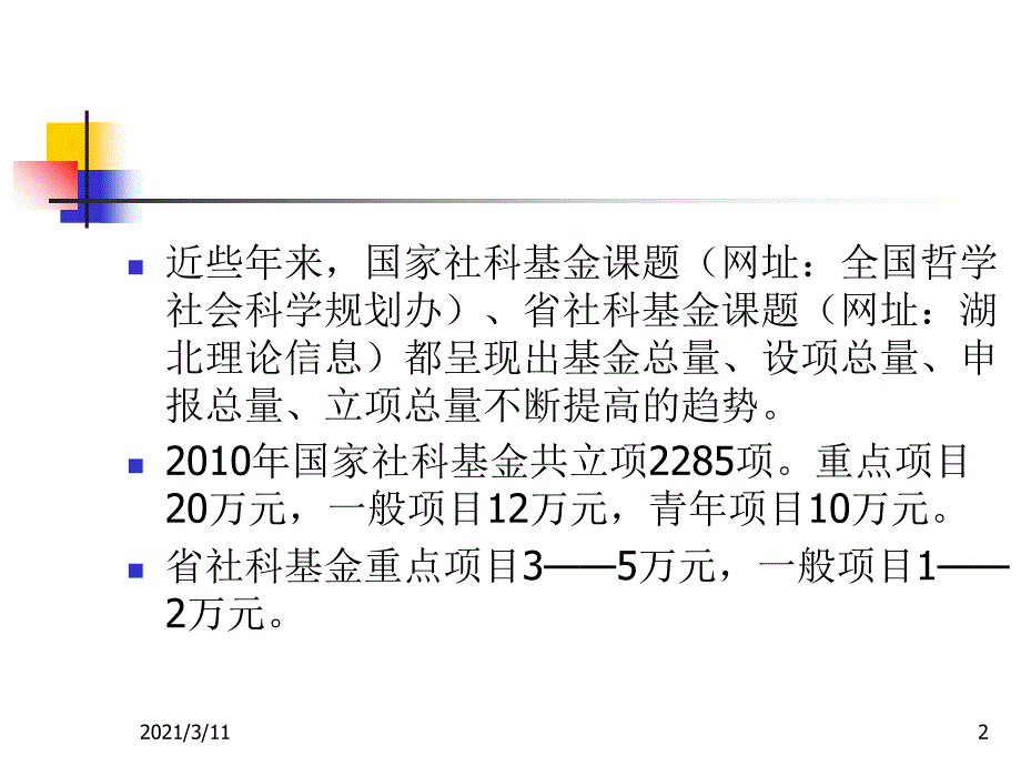 如何提高课题申报技能与技巧_第2页