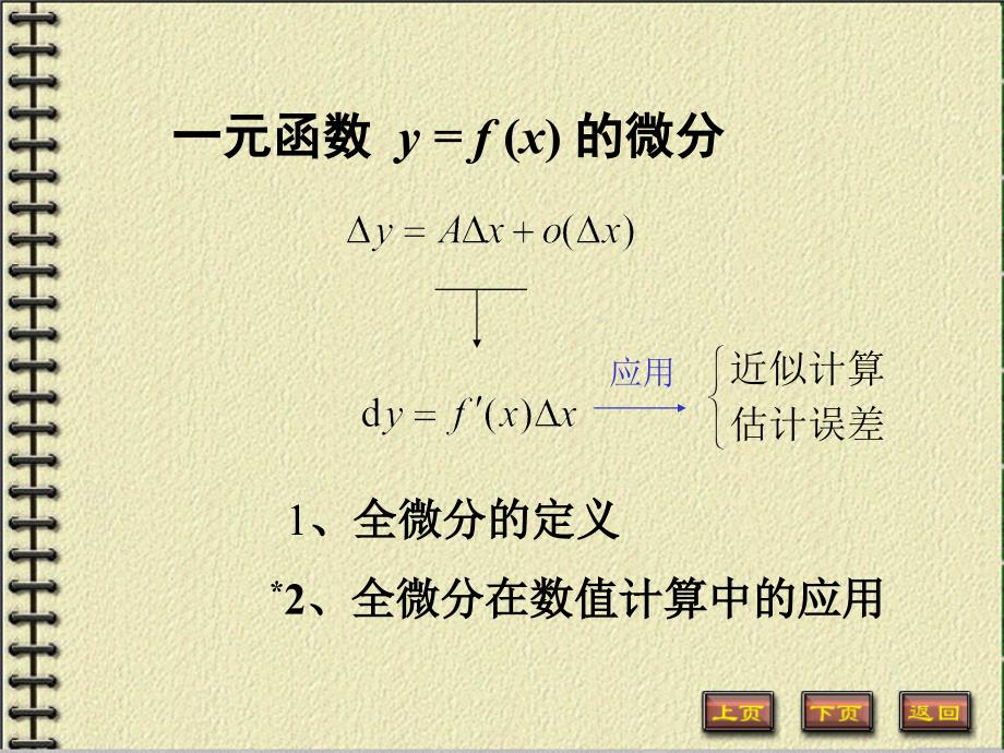 高等数学全微分_第2页