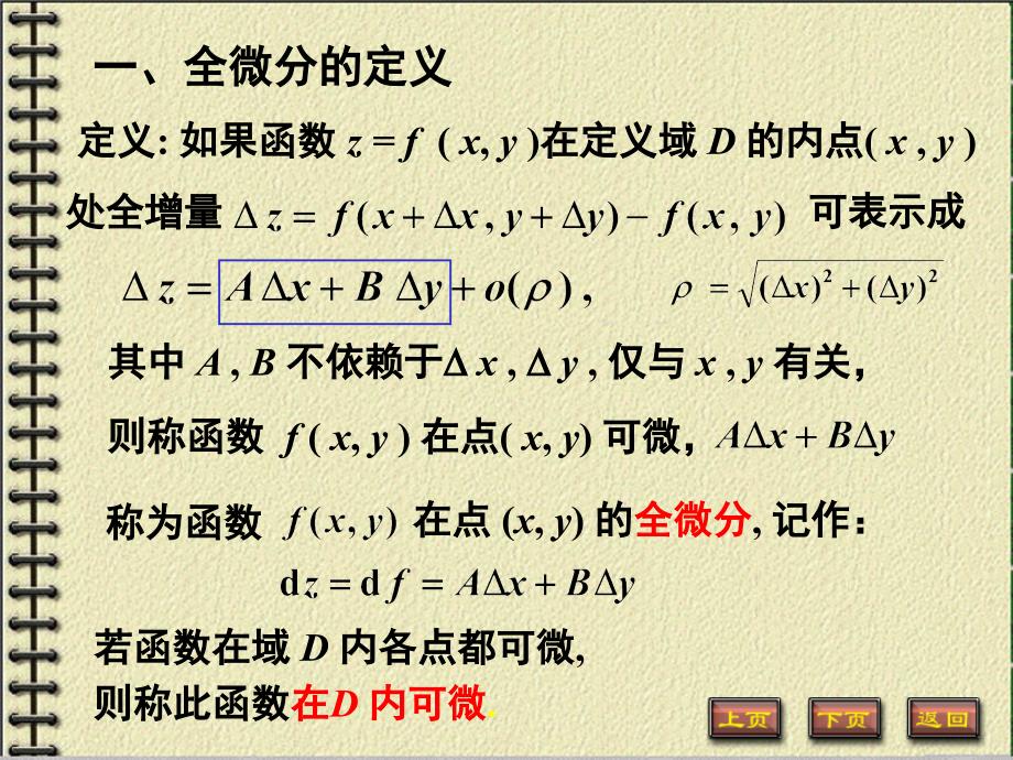 高等数学全微分_第3页