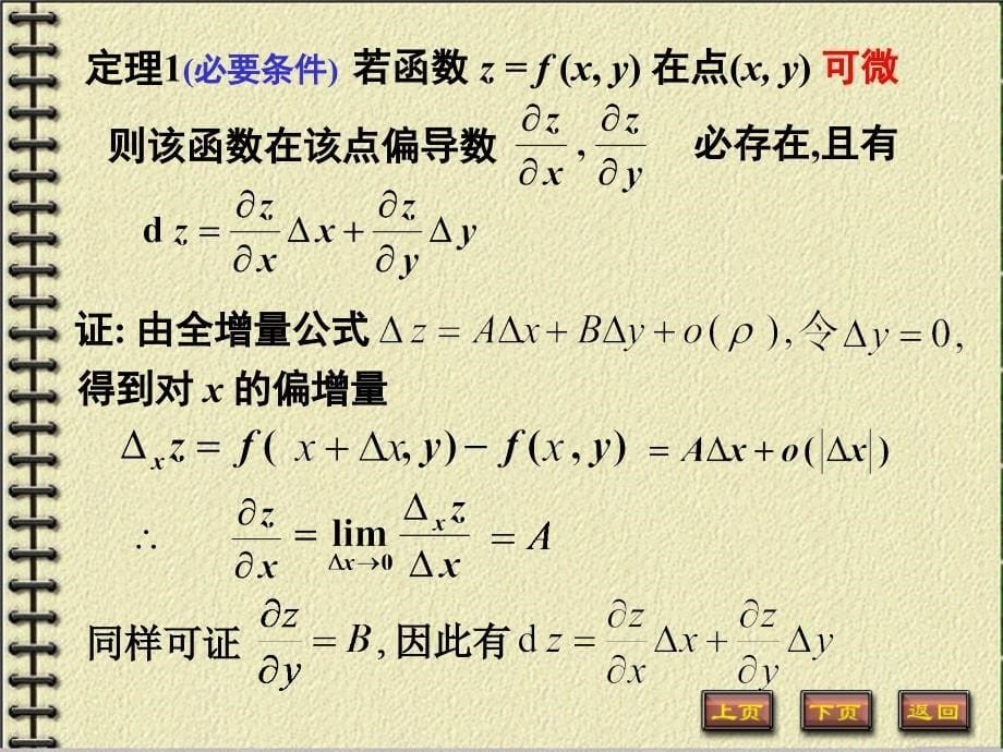 高等数学全微分_第5页