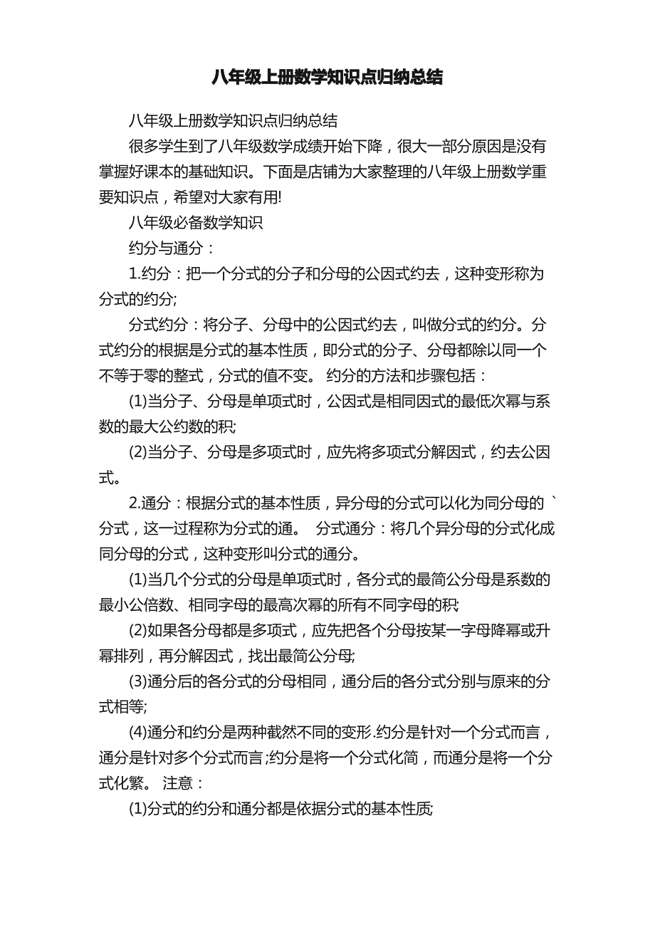 八年级上册数学知识点归纳总结_第1页