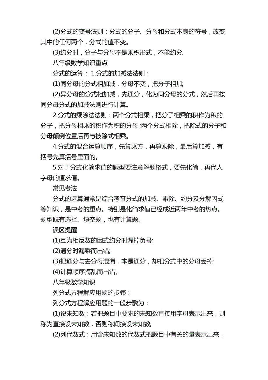 八年级上册数学知识点归纳总结_第2页