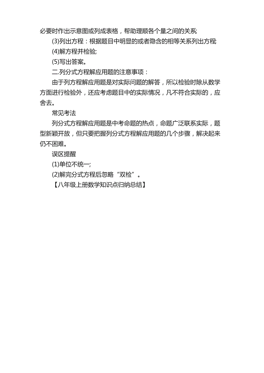 八年级上册数学知识点归纳总结_第3页