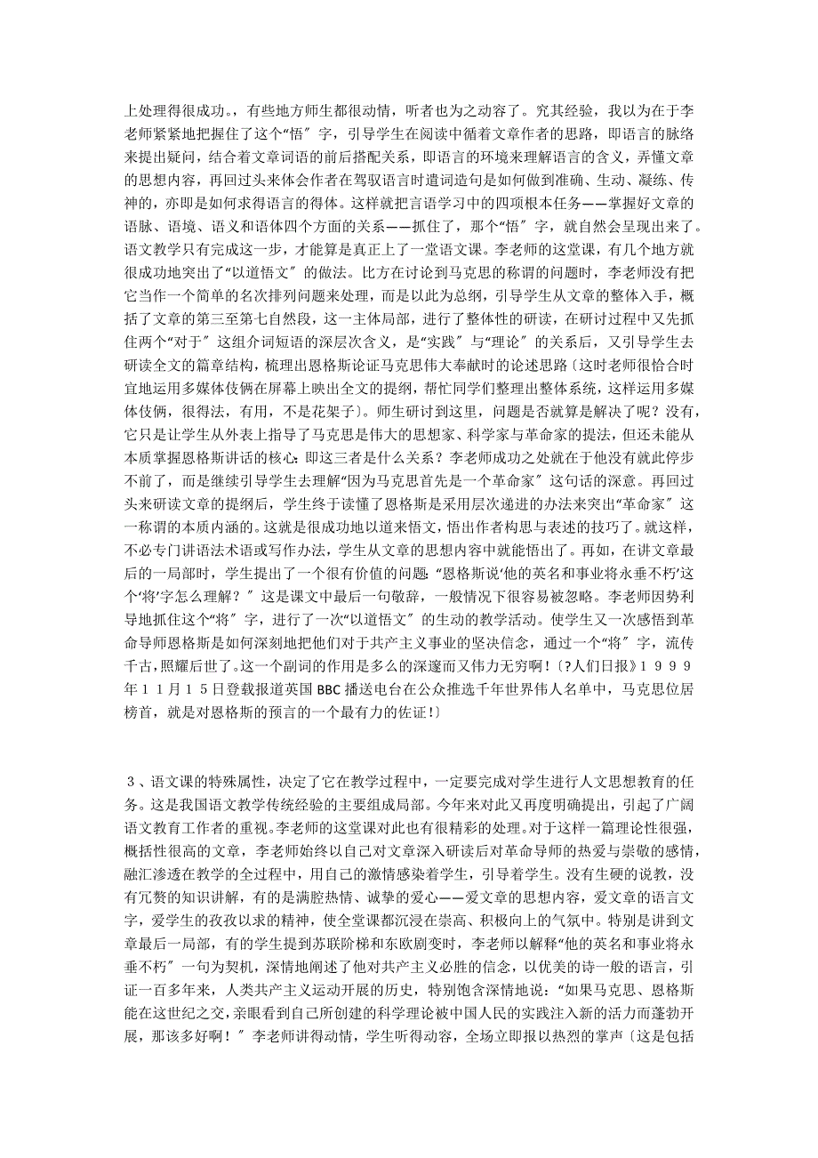 要教会学生自己阅读──评李镇西《在马克思墓前的讲话》教学实况_第2页