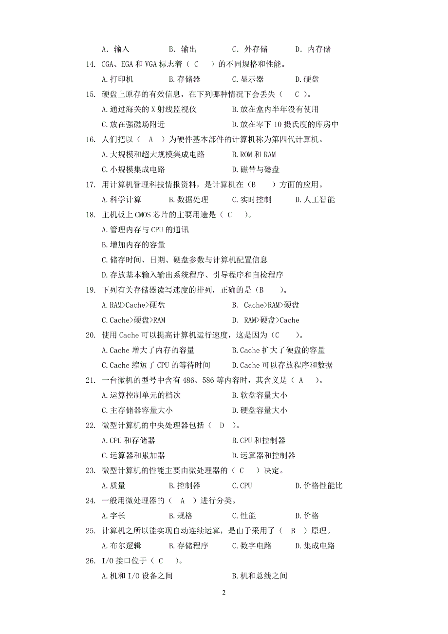 计算机基础知识试题及答案全.doc_第2页