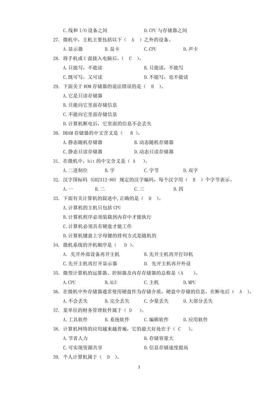 计算机基础知识试题及答案全.doc_第3页