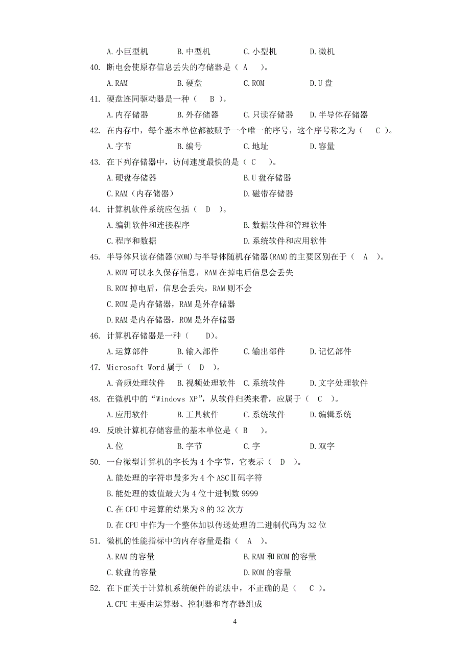 计算机基础知识试题及答案全.doc_第4页