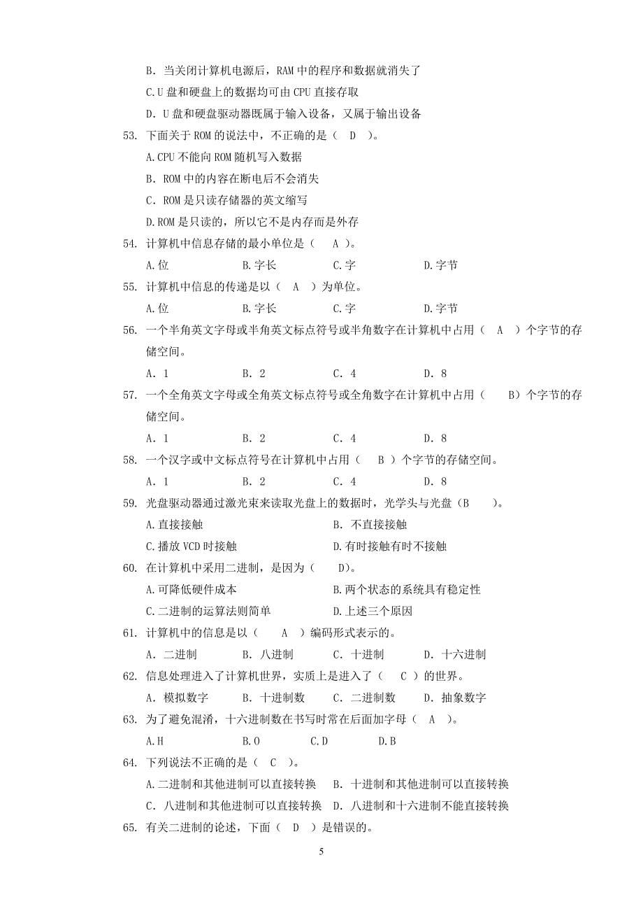 计算机基础知识试题及答案全.doc_第5页