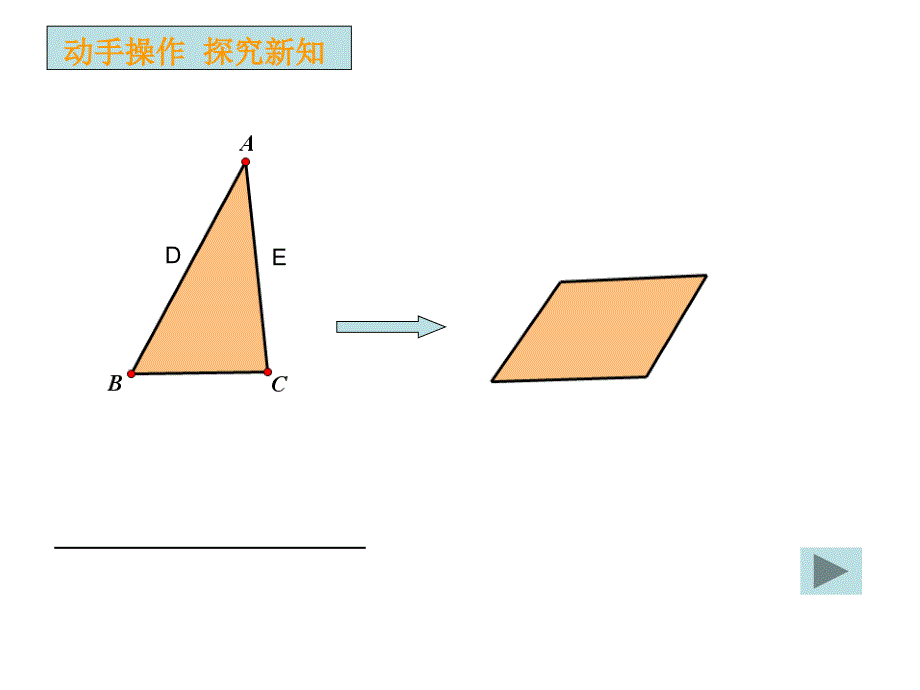 三角形的中位线 (3)_第2页