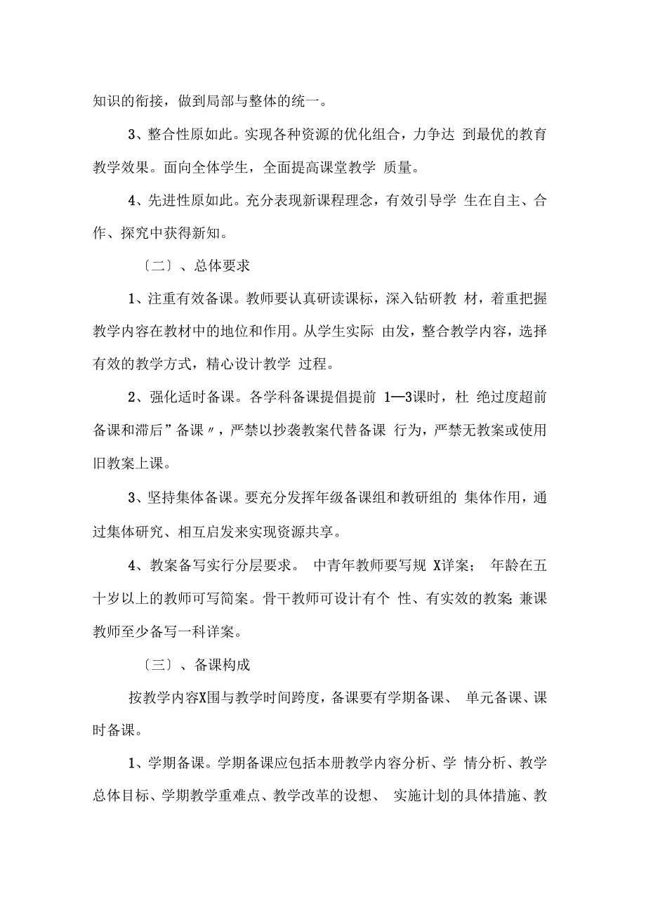 中小学教学常规管理制度_第2页