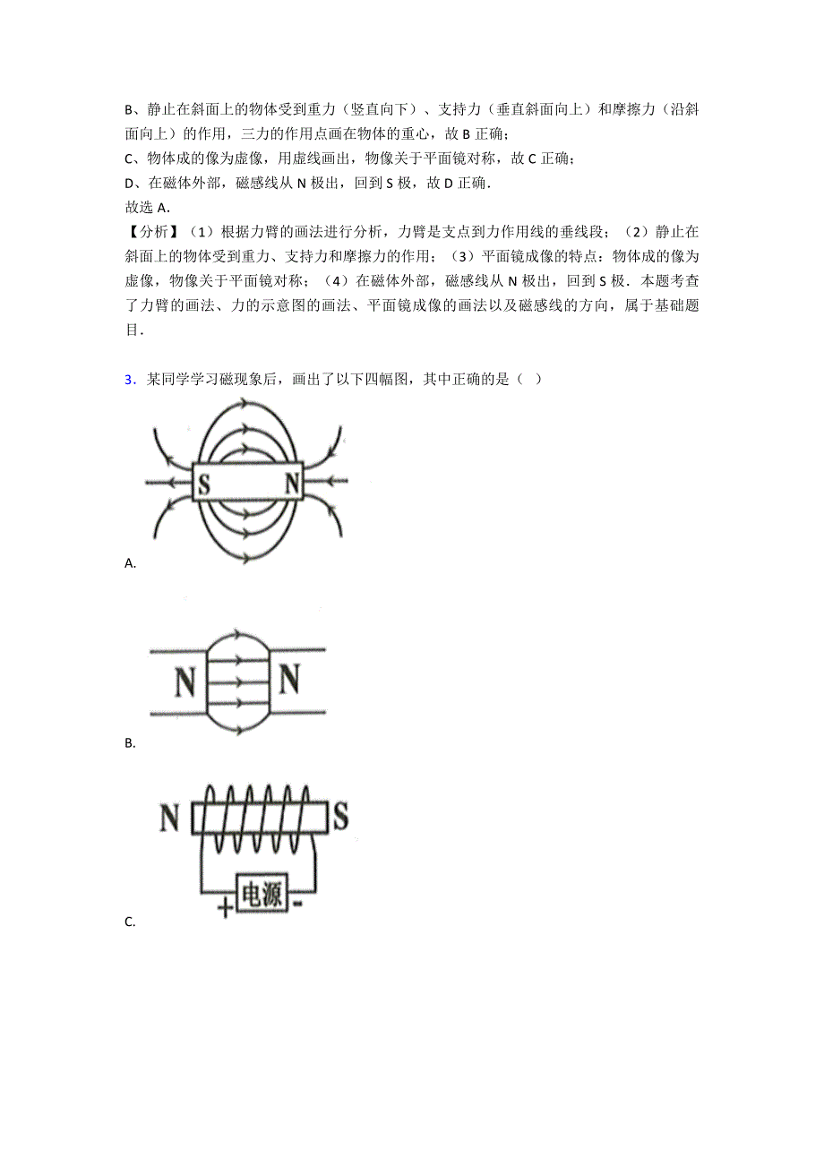 中考物理电与磁100及答案.doc_第2页