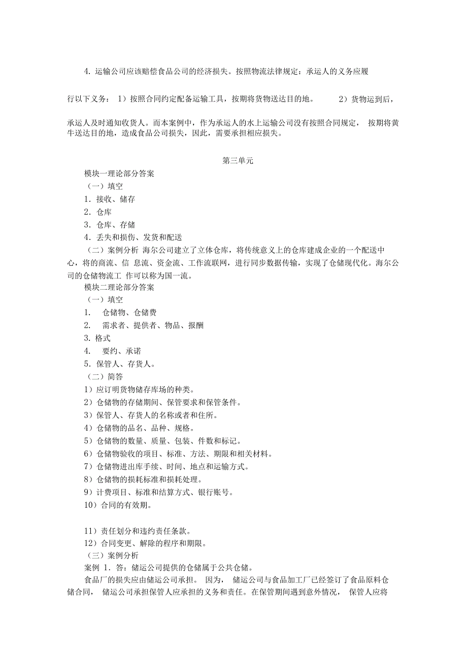 《物流法律法规》综合实训参考答案(完整版_第3页