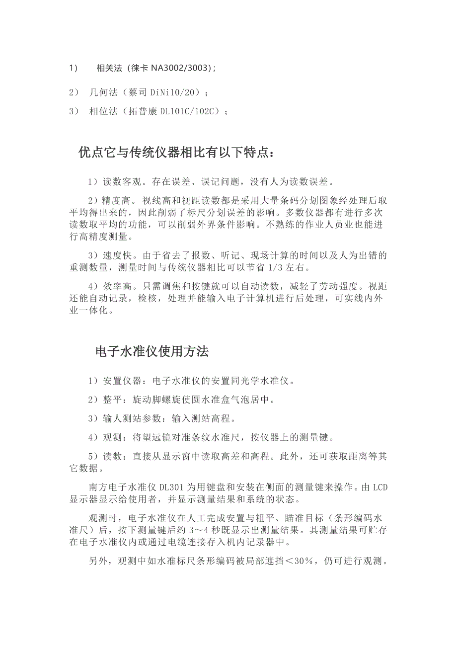 电子水准仪使用方法_第1页