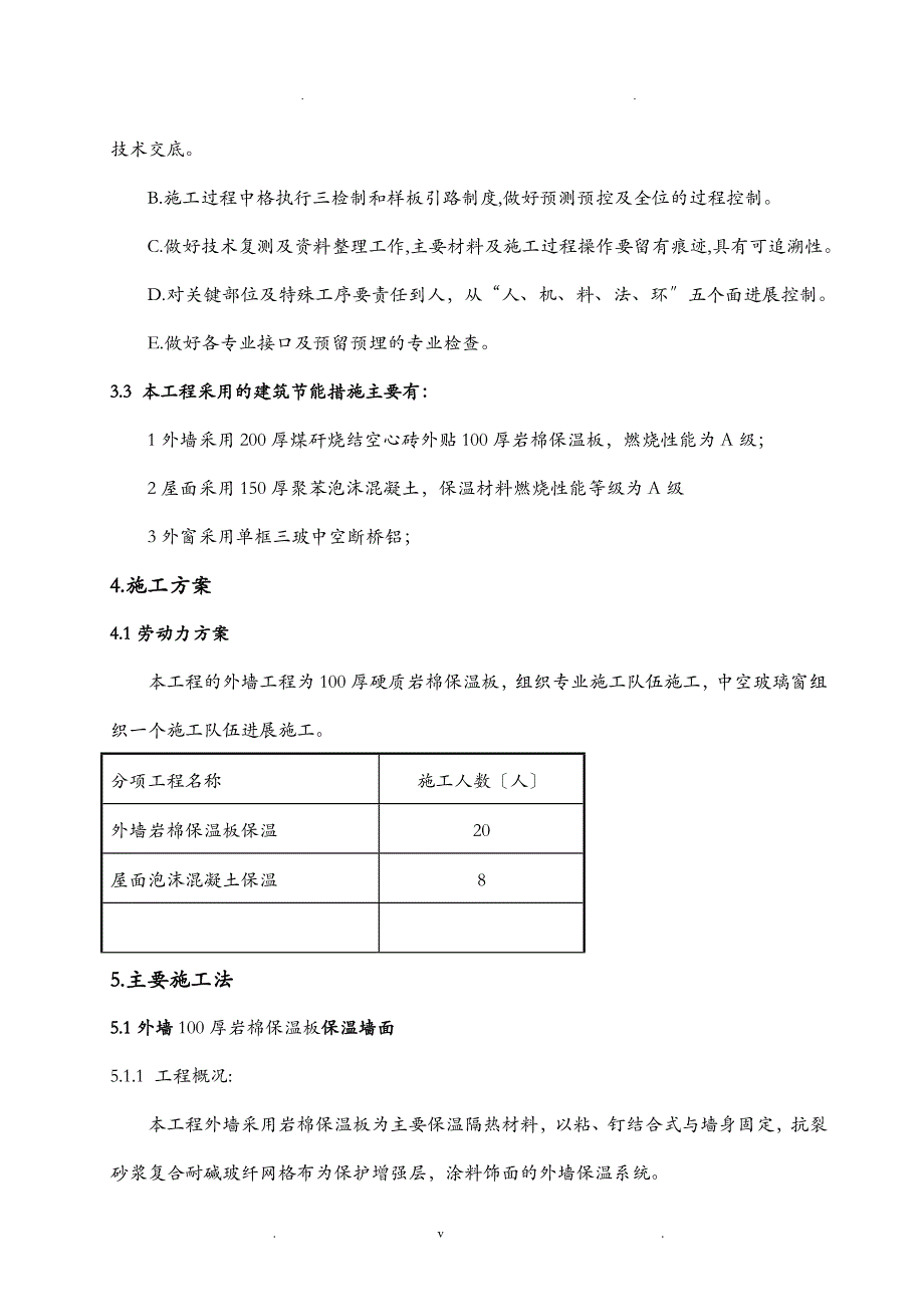 医院工程建筑节能施工组织方案与对策_第4页