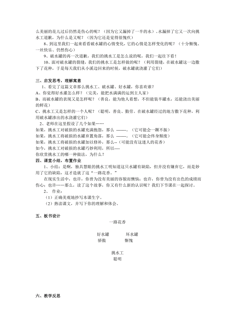 苏教版四年级上册一路花香.doc_第2页