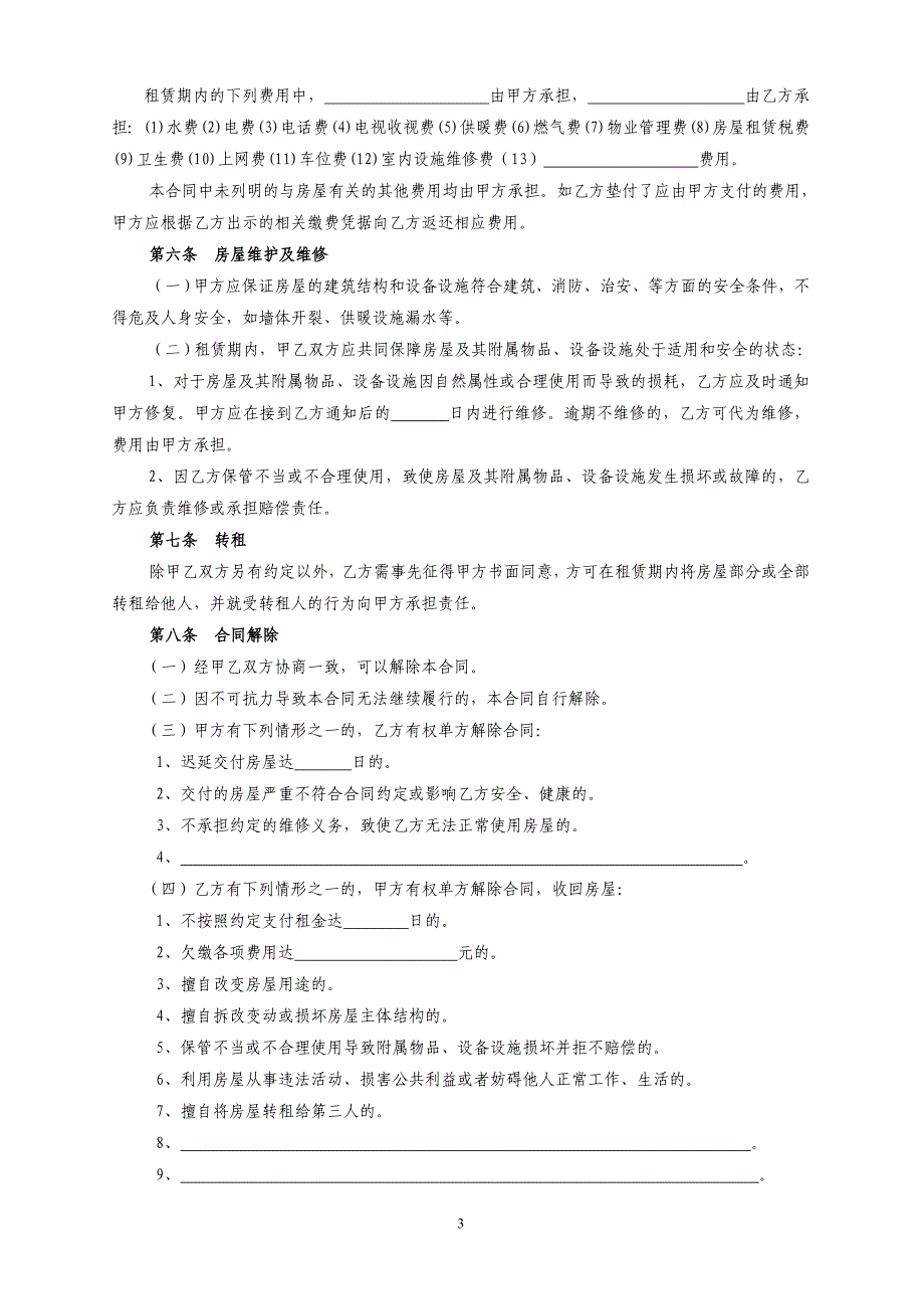 房屋租赁合同范本租房合同 (3)_第3页