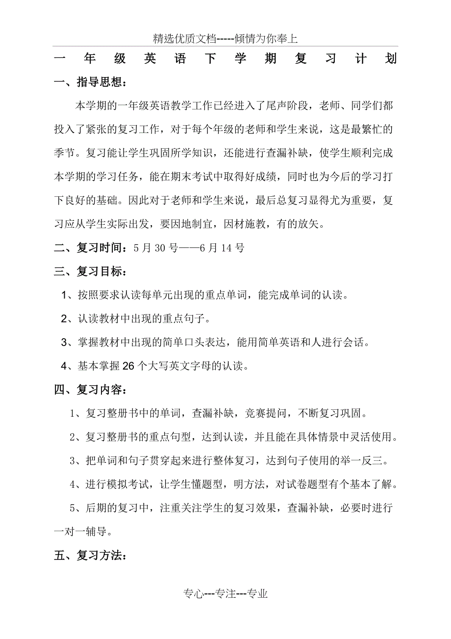 人教版新起点一年级英语下学期复习计划_第1页