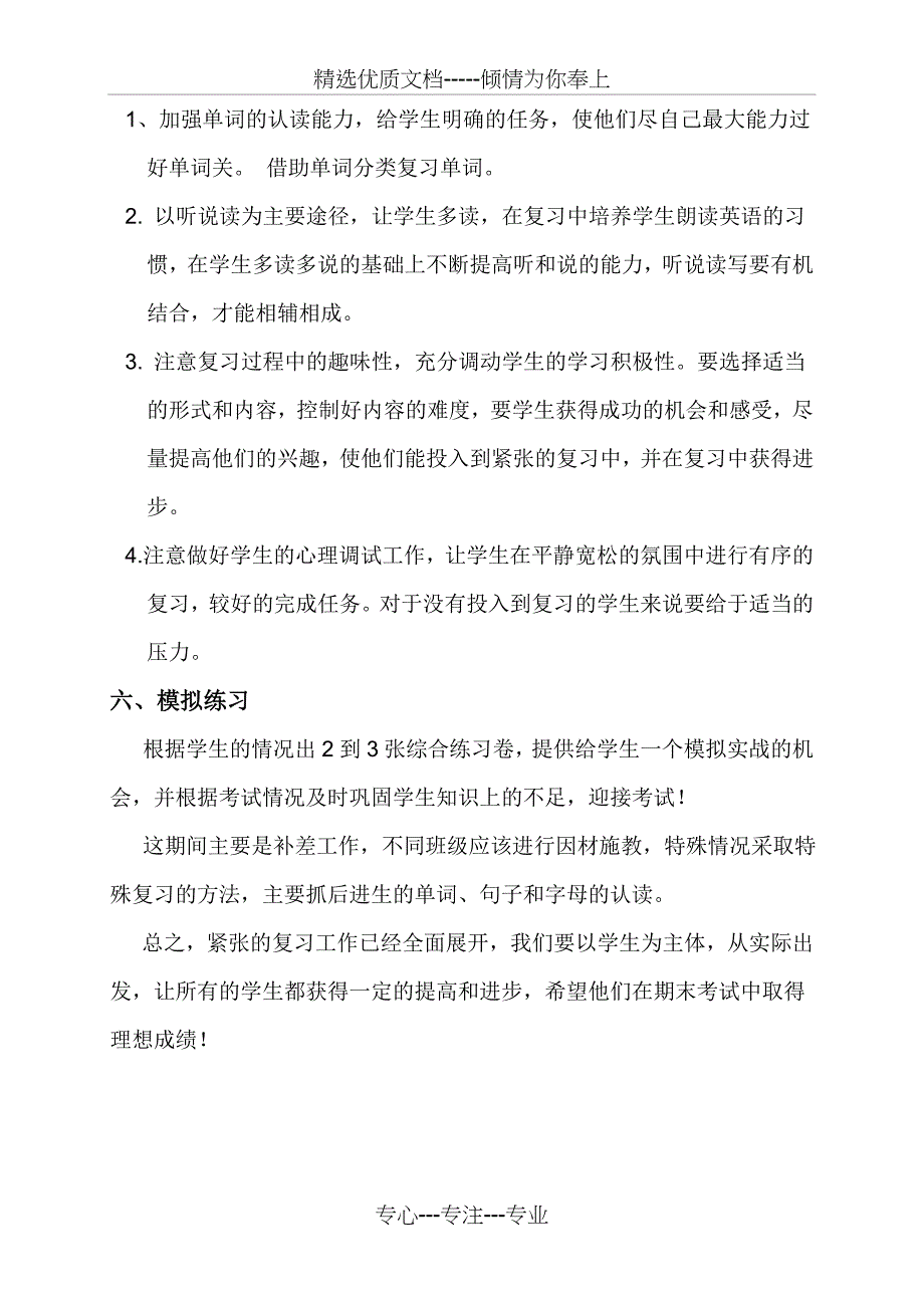 人教版新起点一年级英语下学期复习计划_第2页