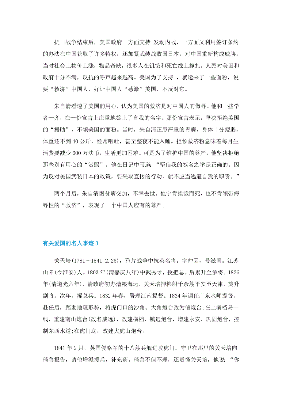 有关爱国的名人事迹5篇_第2页