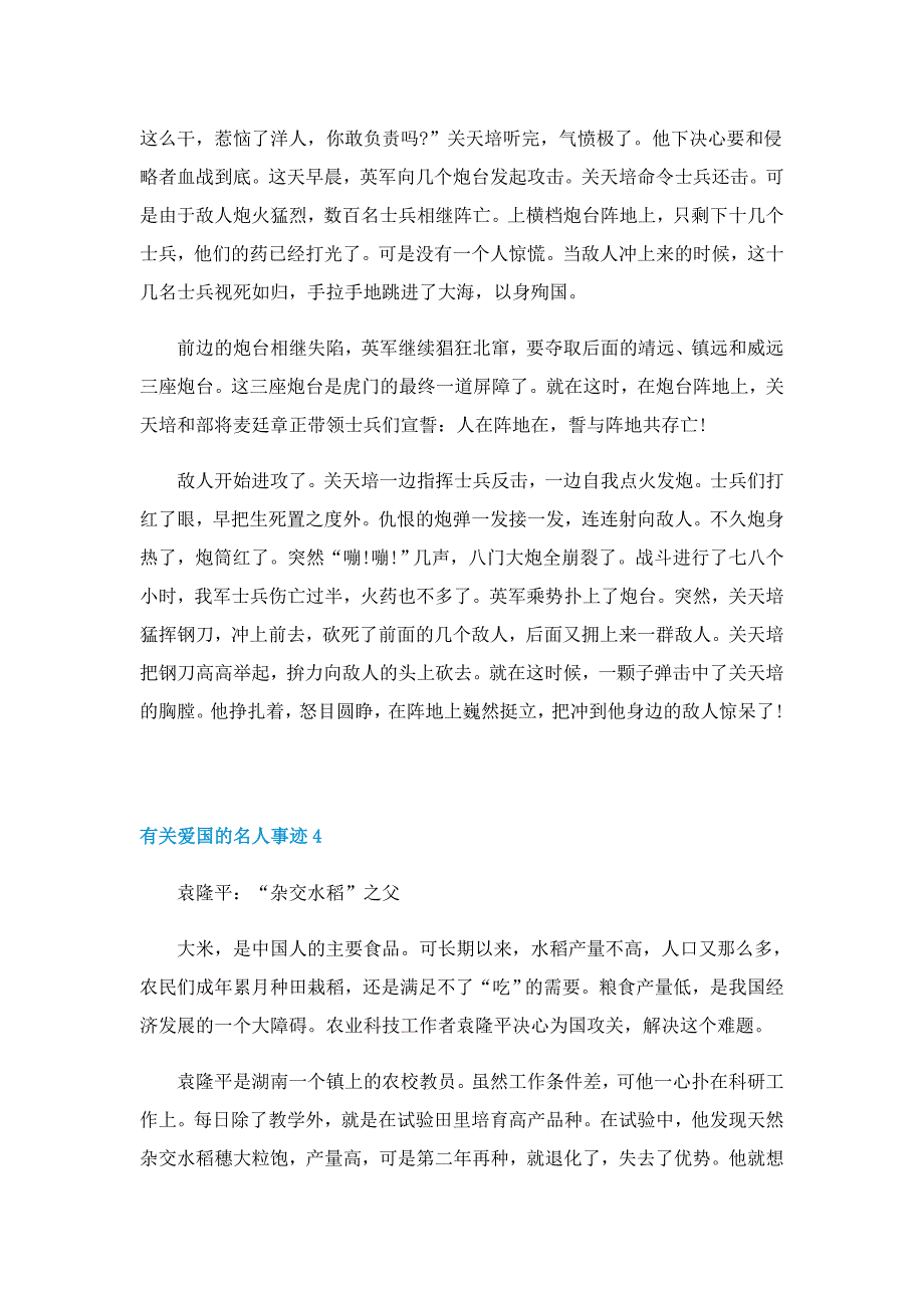 有关爱国的名人事迹5篇_第3页