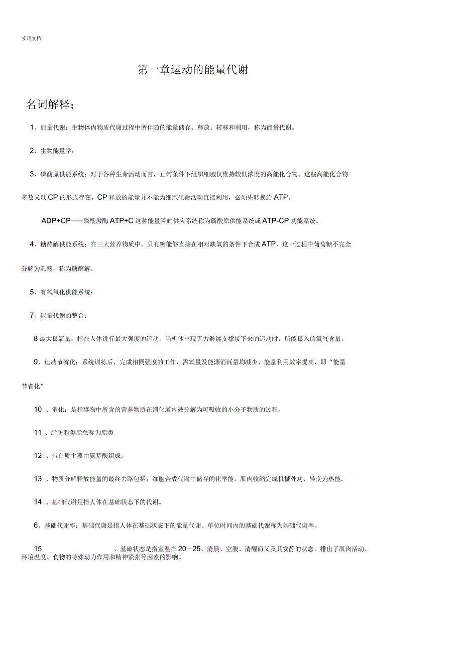运动生理学复习重点_第1页
