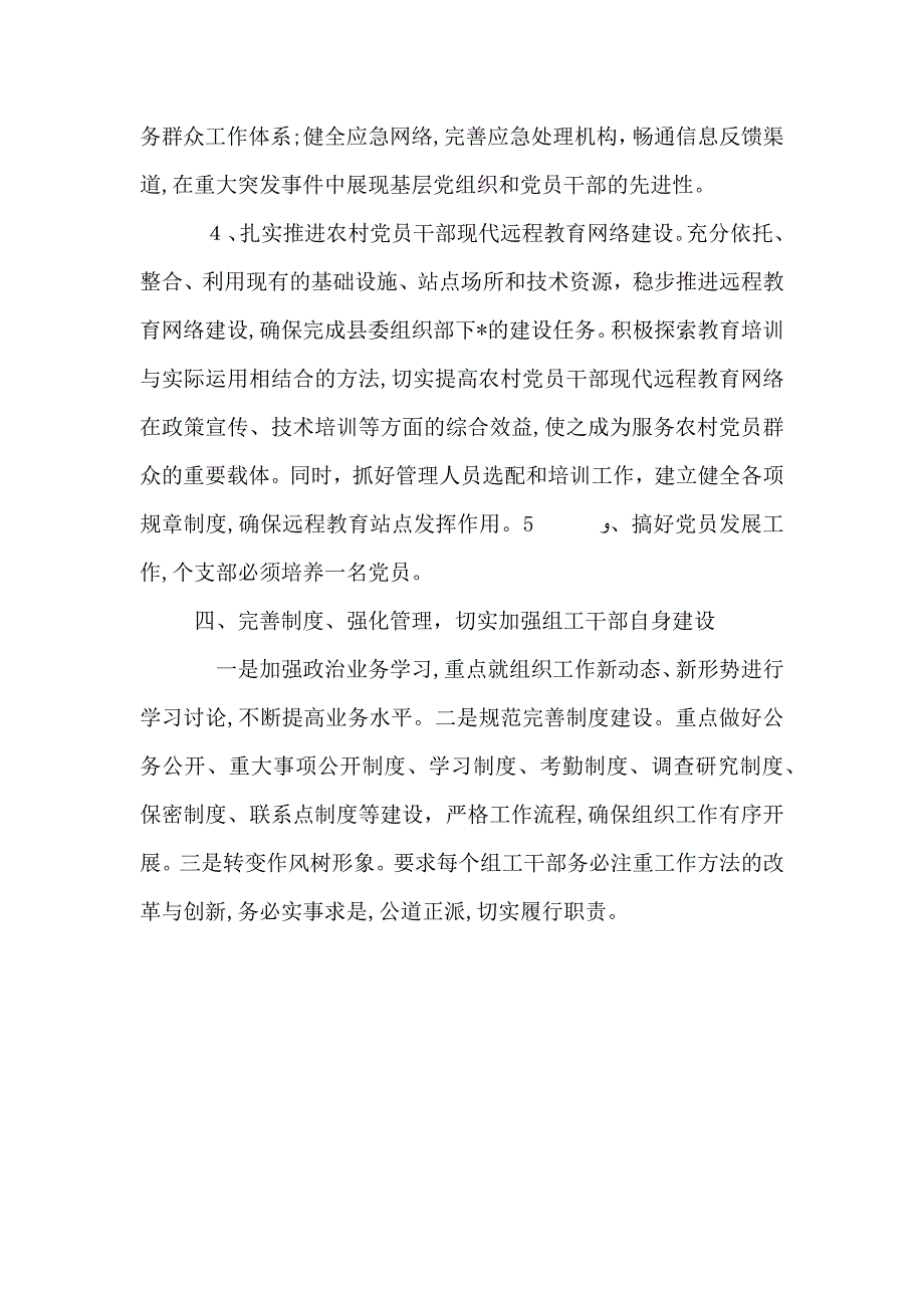 乡组织工作要点_第3页