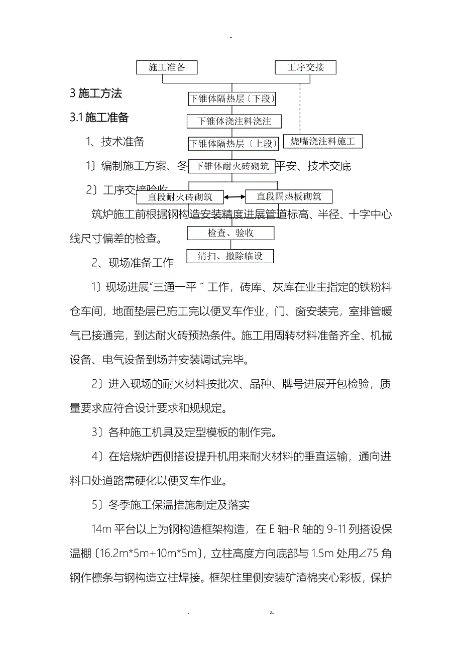 焙烧炉技术总结砌筑_第2页