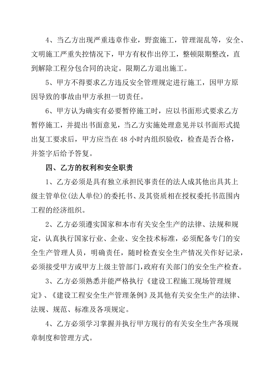 钢结构施工安全责任书.docx_第2页