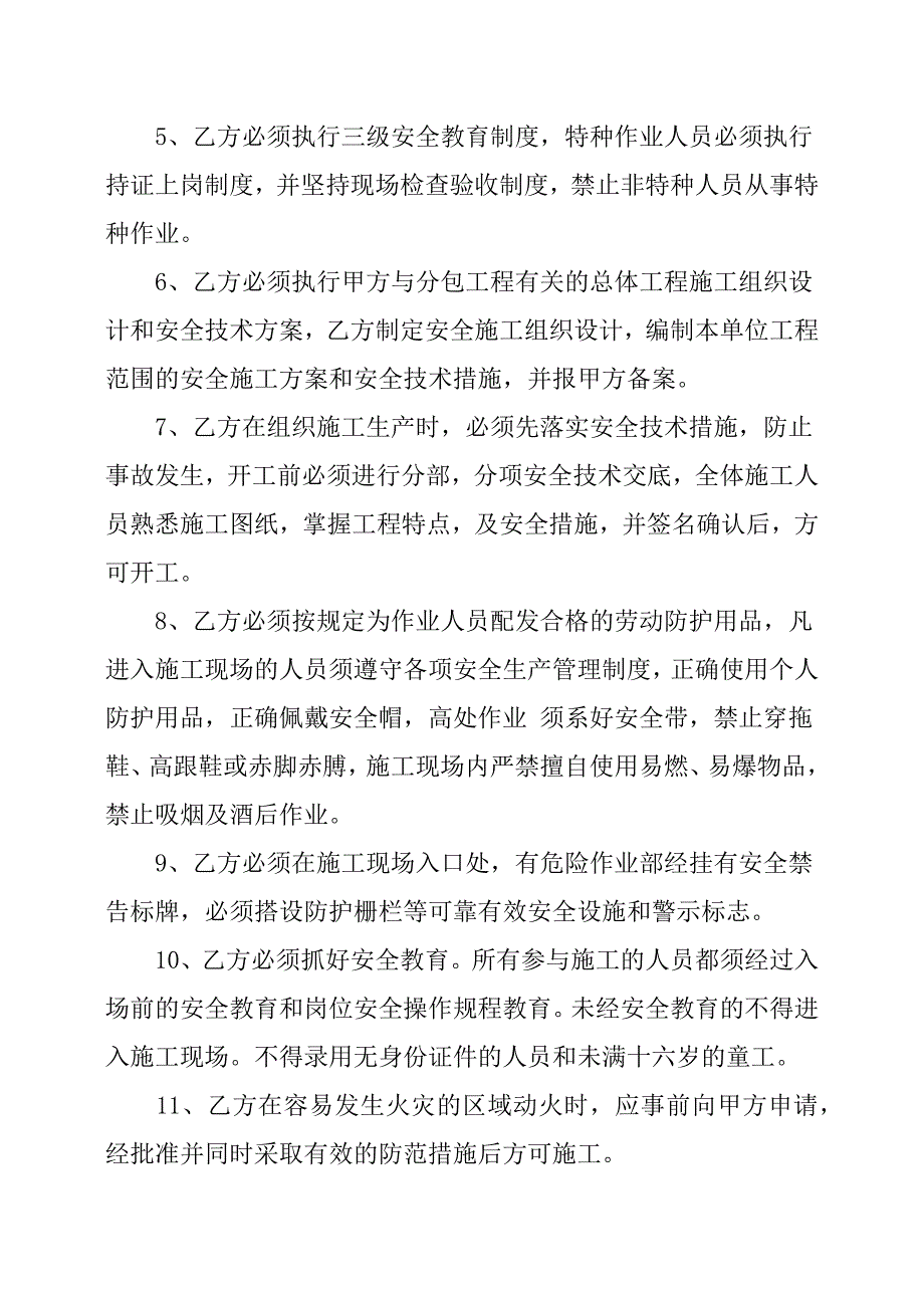 钢结构施工安全责任书.docx_第3页